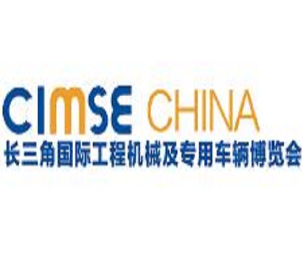 2023长三角国际工程机械及专用车辆博览会、高空作业机械展览会