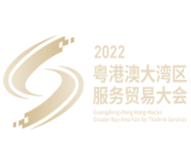 2023粤港澳大湾区服务贸易大会