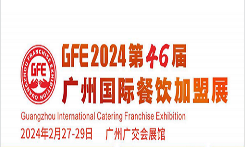  2024第46届广州特许连锁加盟展览会