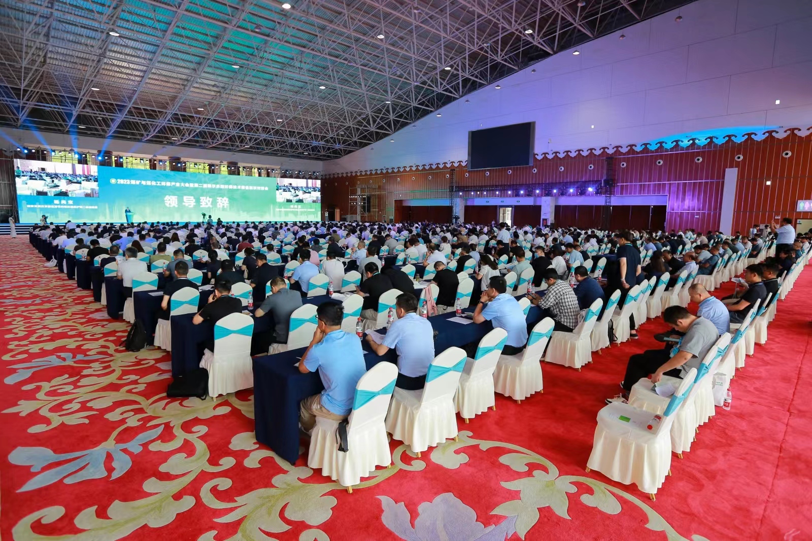 “2023煤炭深加工（煤化工）产业高质量发展大会