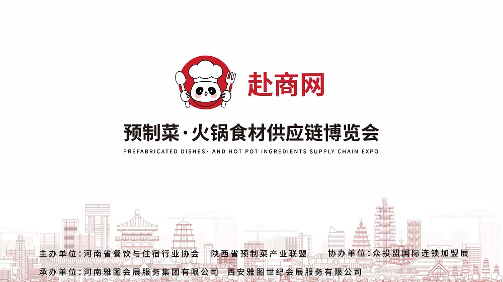 2024赴商网 预制菜·火锅食材供应链博览会