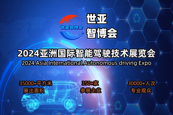 2024北京国际车联网技术展览会