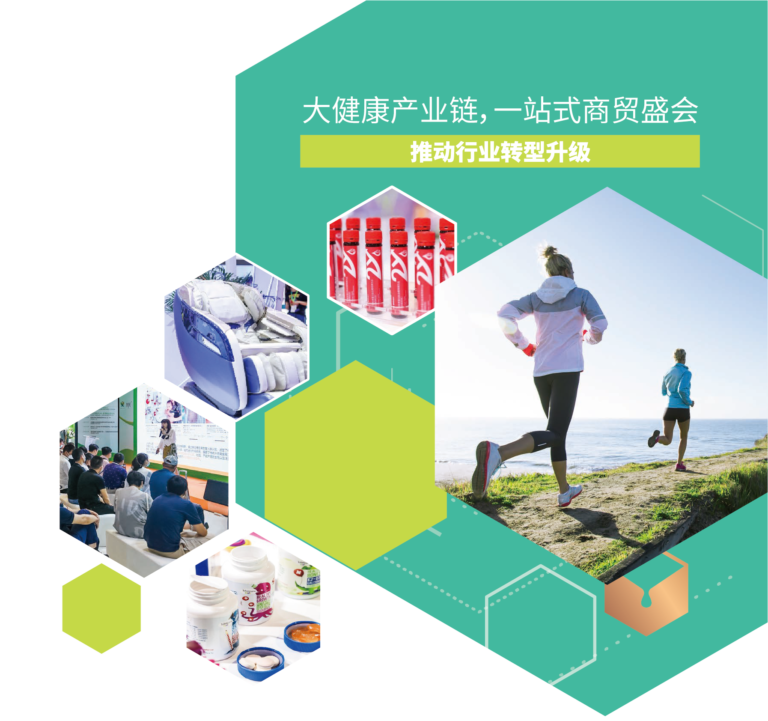 2024上海大健康展|2024上海国际营养保健品展