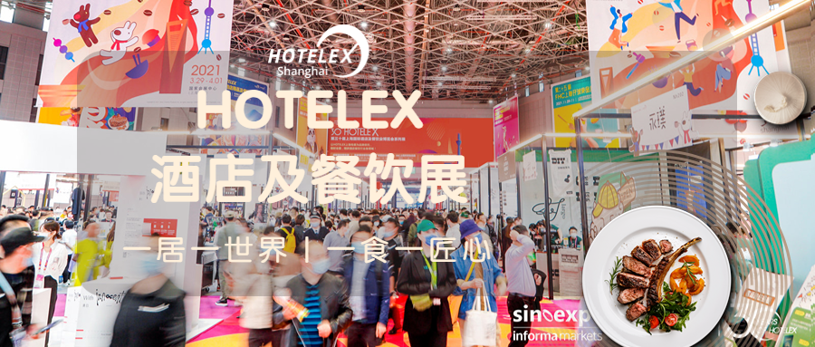2024 HOTELEX 上海展|2024上海国际酒店及餐饮业博览会
