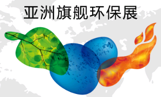 2024中国环保展览会（上海环博会）