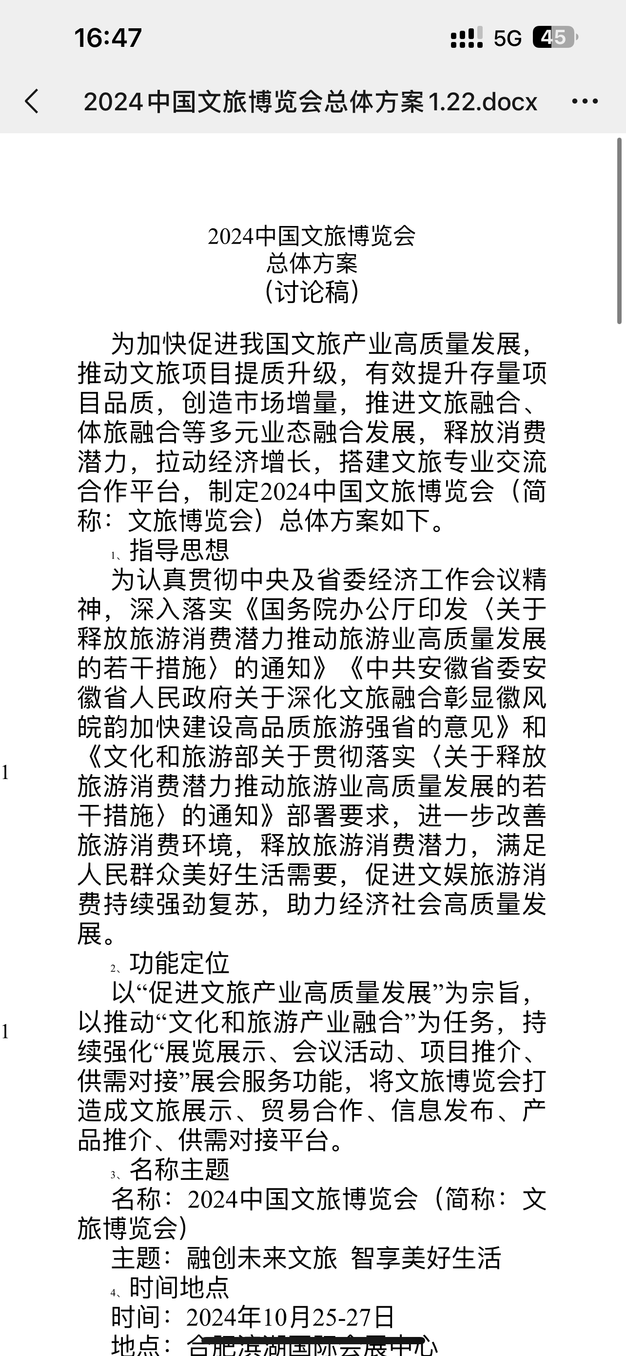 2024中国文旅博览会