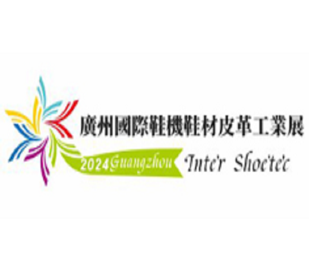 2024广州国际鞋机鞋材皮革工业展