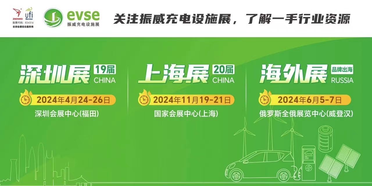 2024年深圳光储充展-充电设施展、充电桩展
