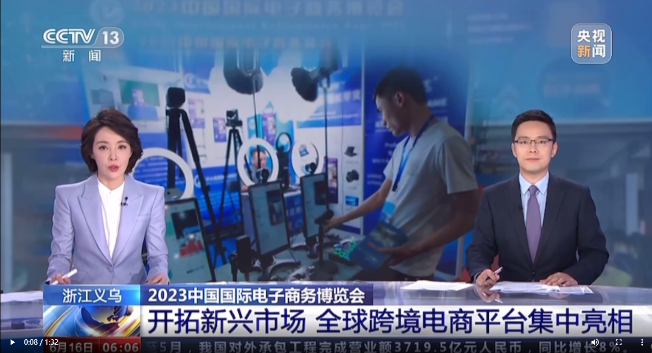 2024中国国际电子商务博览会火热招商中