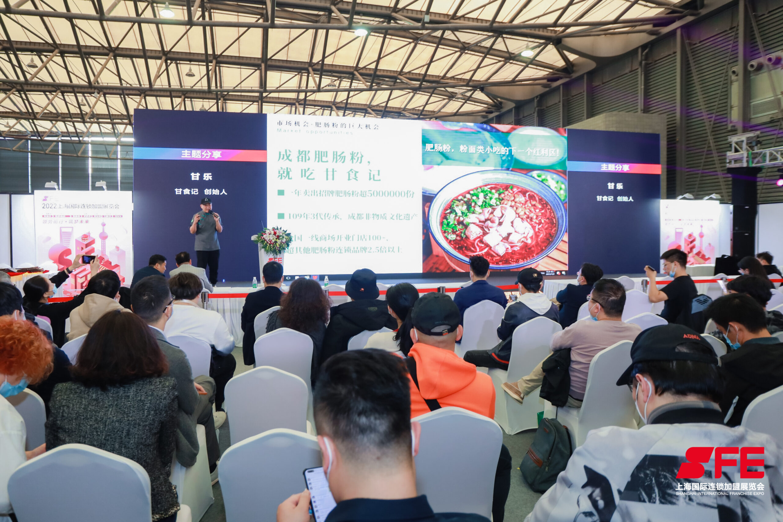 2024上海加盟展-2024（SFE）上海国际连锁加盟展览会