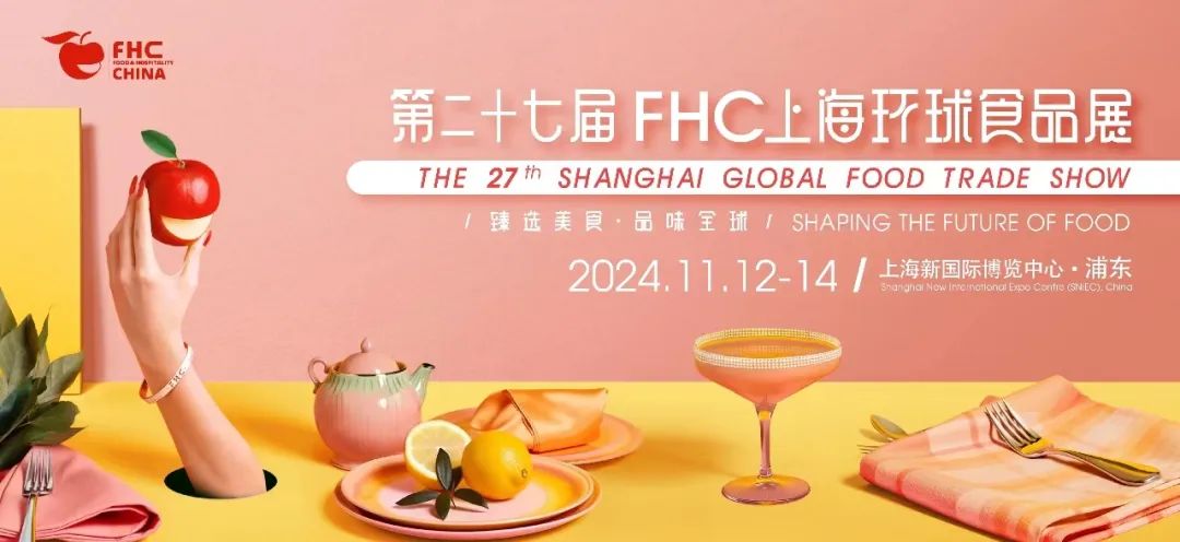  2024第十四届中国国际健康产品展览会