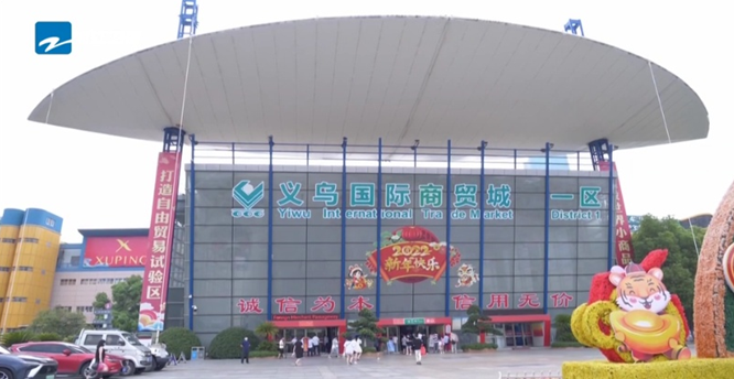2024中国（义乌）外贸工厂展览会