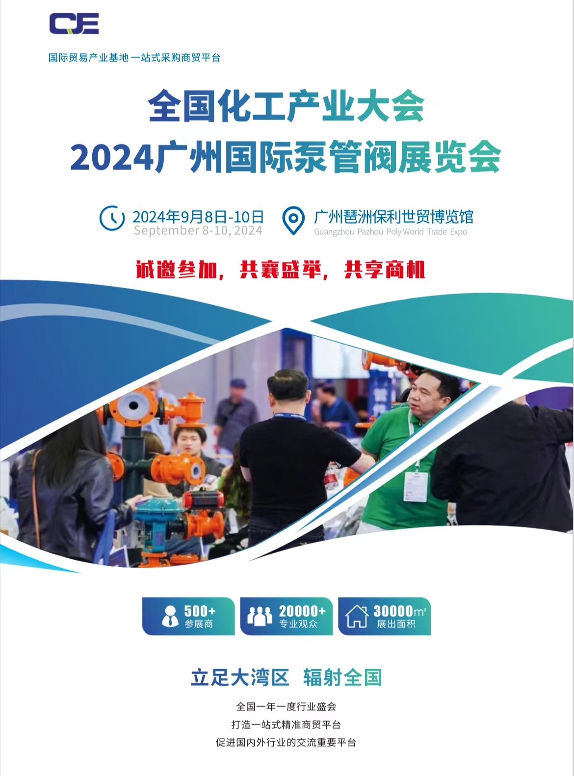 2024广州国际泵阀展