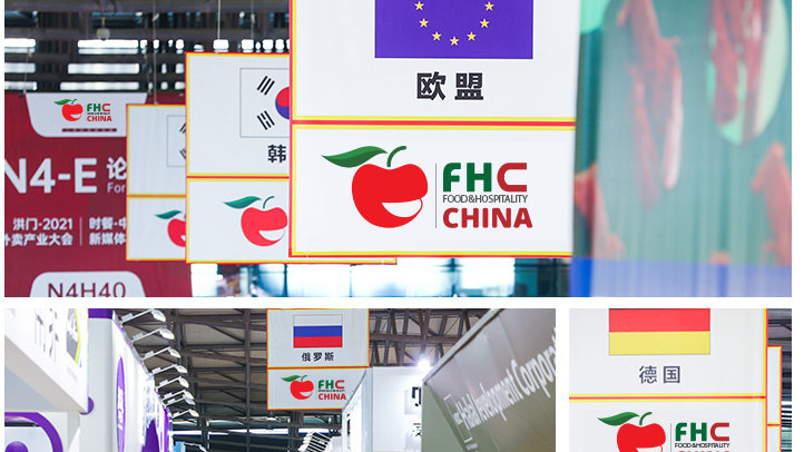2024上海食品展|2024FHC上海环球食品展览会