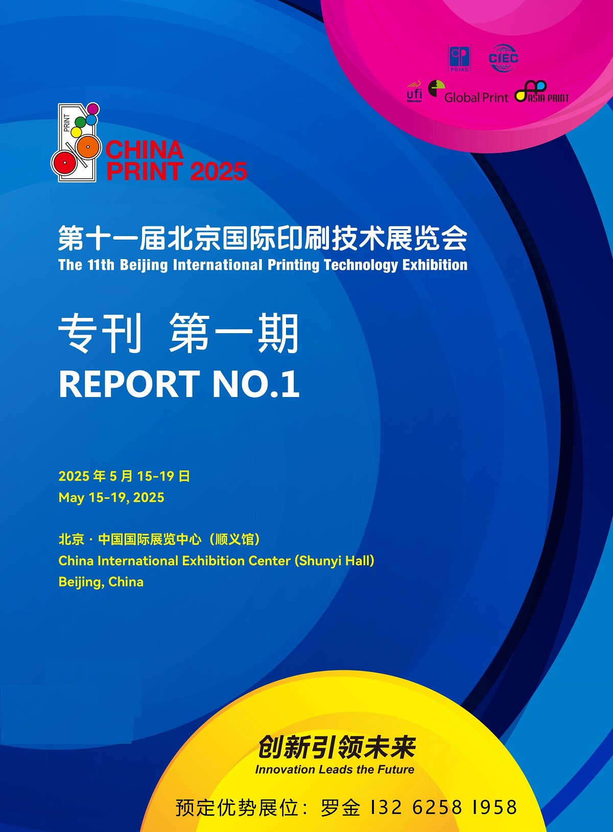 2025第十一届北京国际印刷技术展览会CHINA PRINT