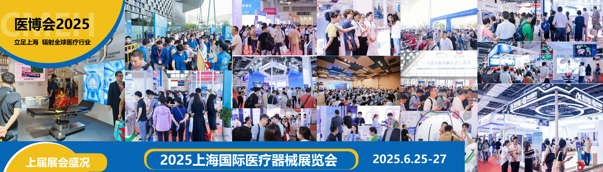 2025医疗器械博览会-2025年中国国际医疗器械展览会