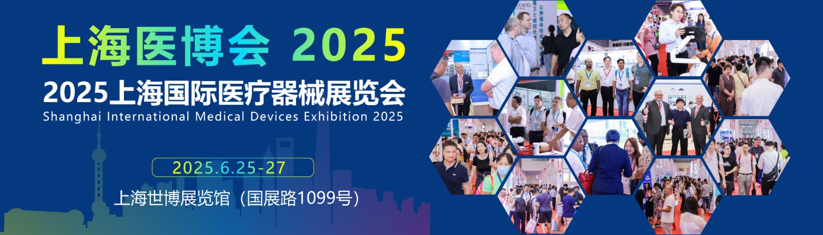 2025中国国际医疗器械博览会