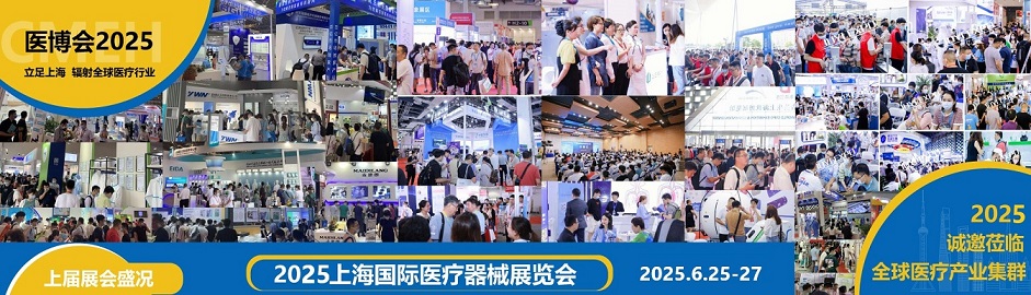 2025年上海医疗器械展