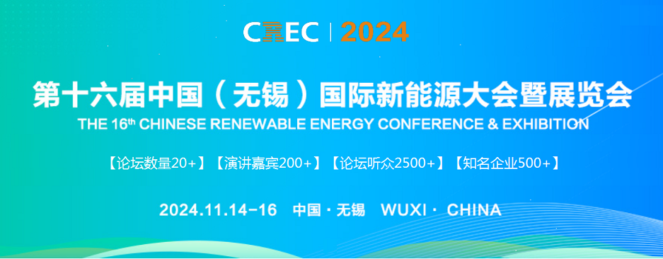 2024年无锡太阳能组件、逆变器、支架、辅材展览会