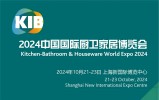2024中国国际厨卫家居博览会