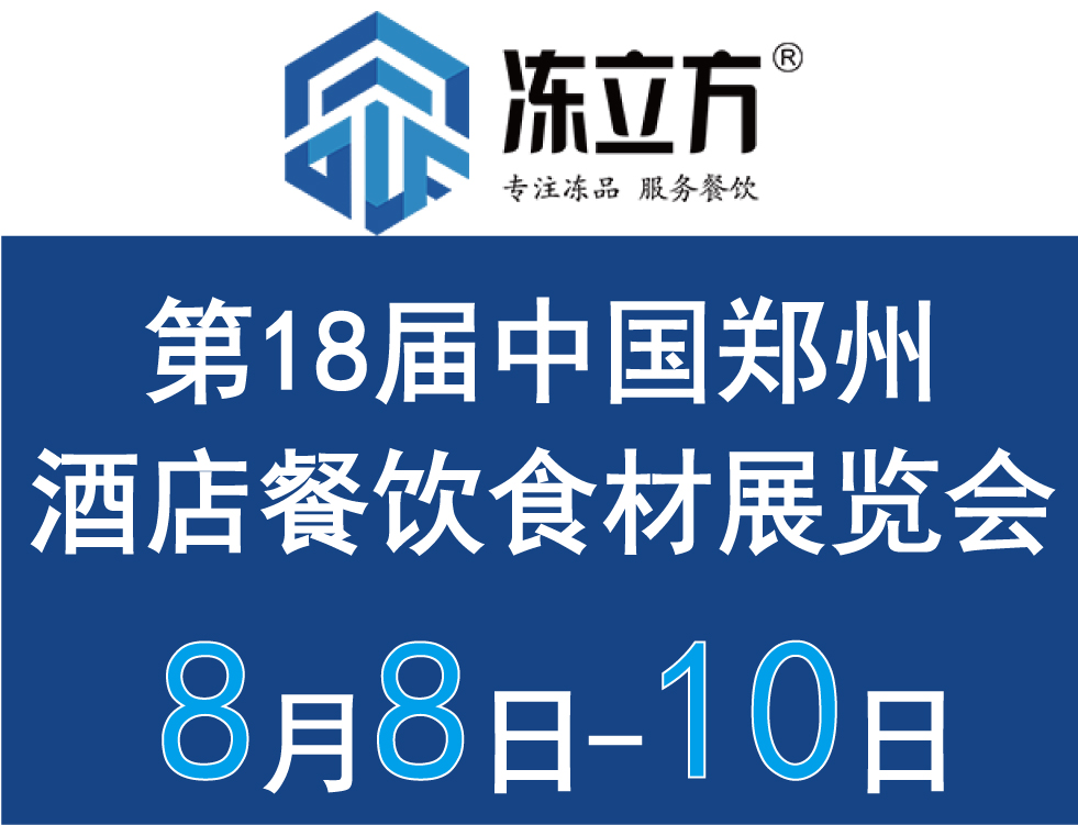 2025郑州餐饮食材展会