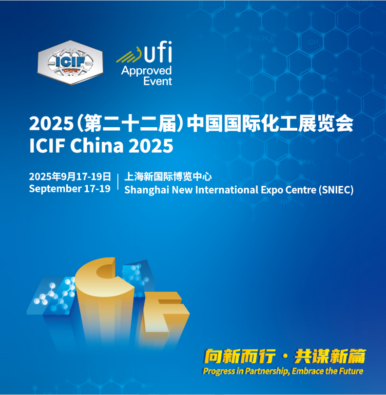 2025上海化工展-2025第二十二届中国国际化工展览会