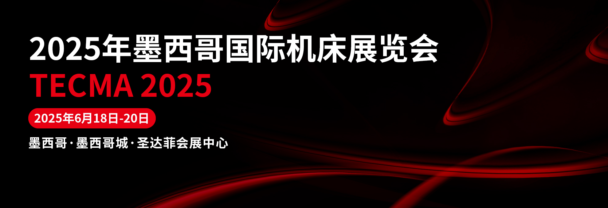 2025年墨西哥国际机床展览会TECMA 2025