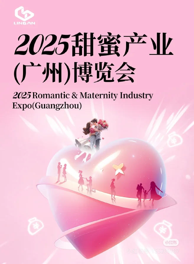 甜蜜产业（广州）博览会