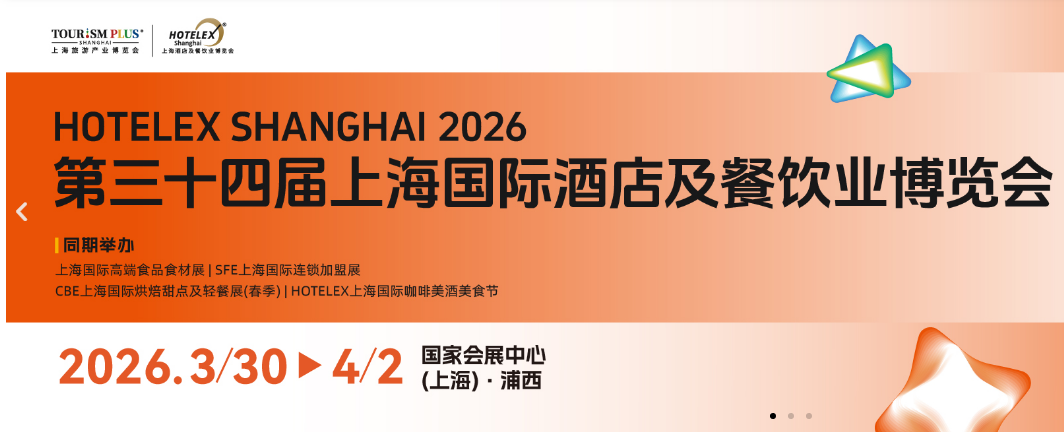 2026上海国际高端食品与饮料展览会