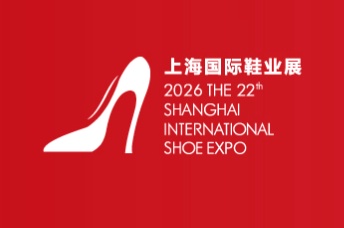 2026年第22届上海国际鞋类展览会