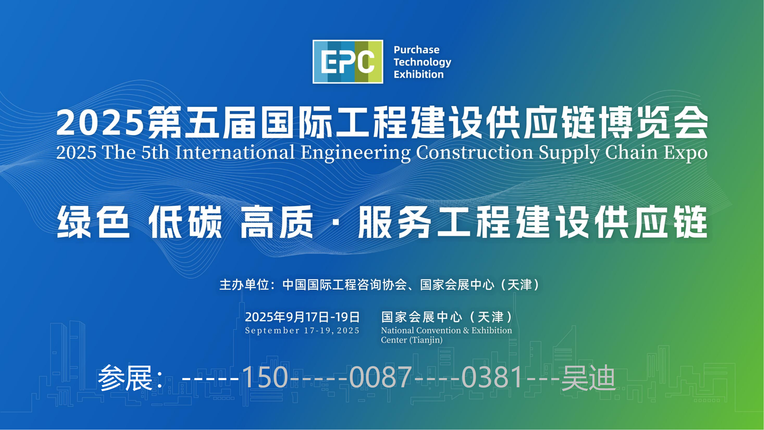2025第五届国际工程建设供应链博览会（官方报名）