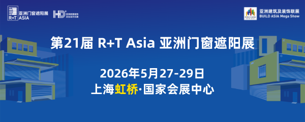 2026 第21届 R+T Asia 亚洲门窗遮阳展