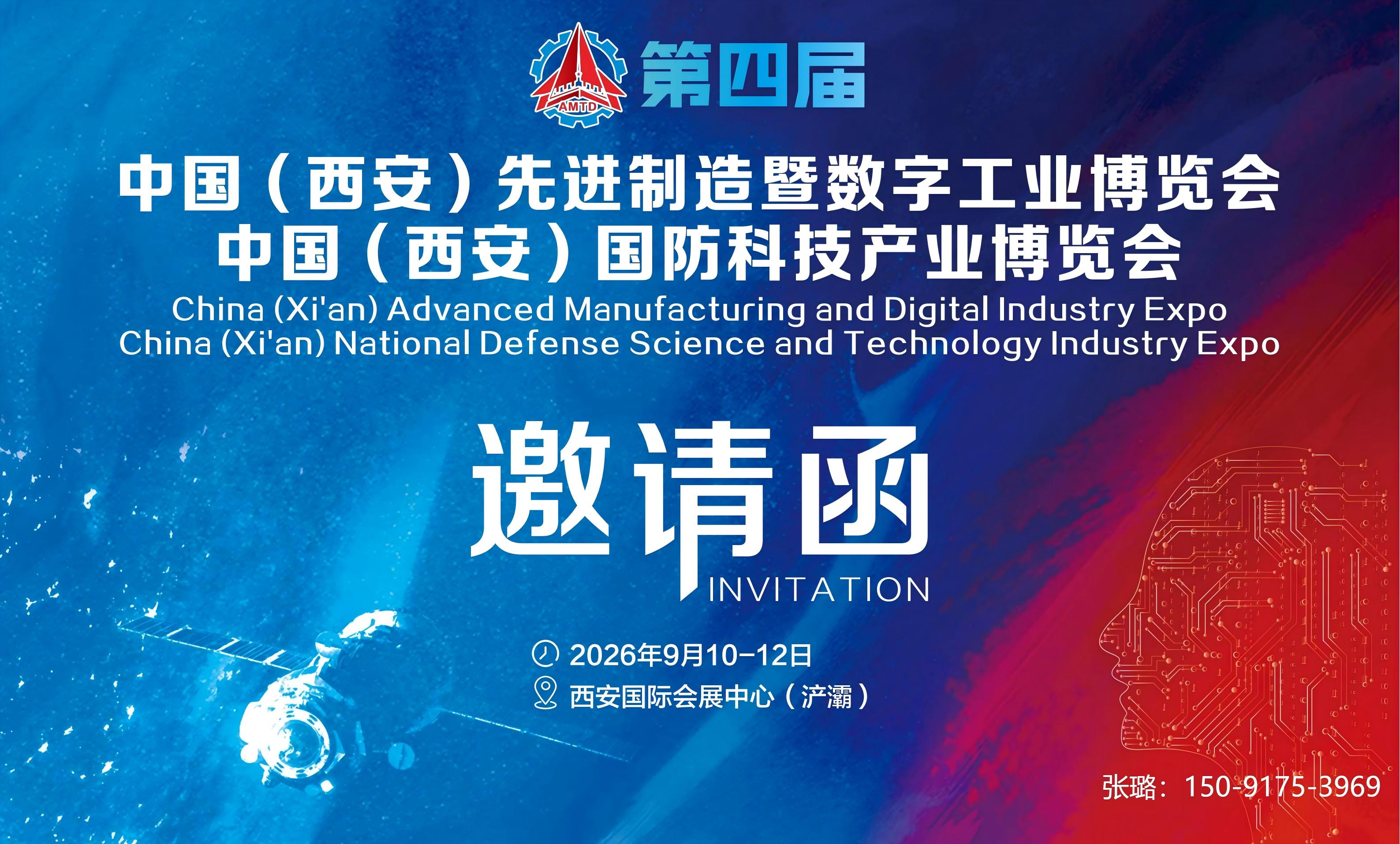 2026中国（西安）国防科技产业博览会