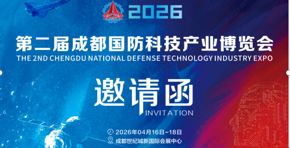 2026成都国防科技展/2026国防展