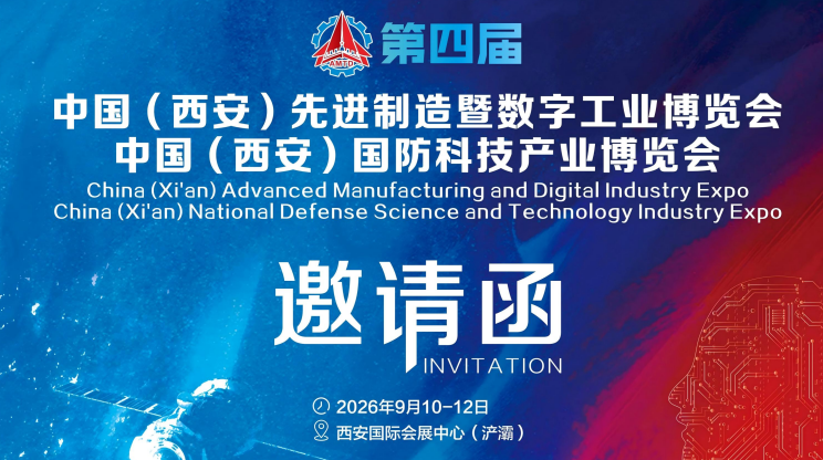 2026西安国防展/2026西安军工展/2026国防展