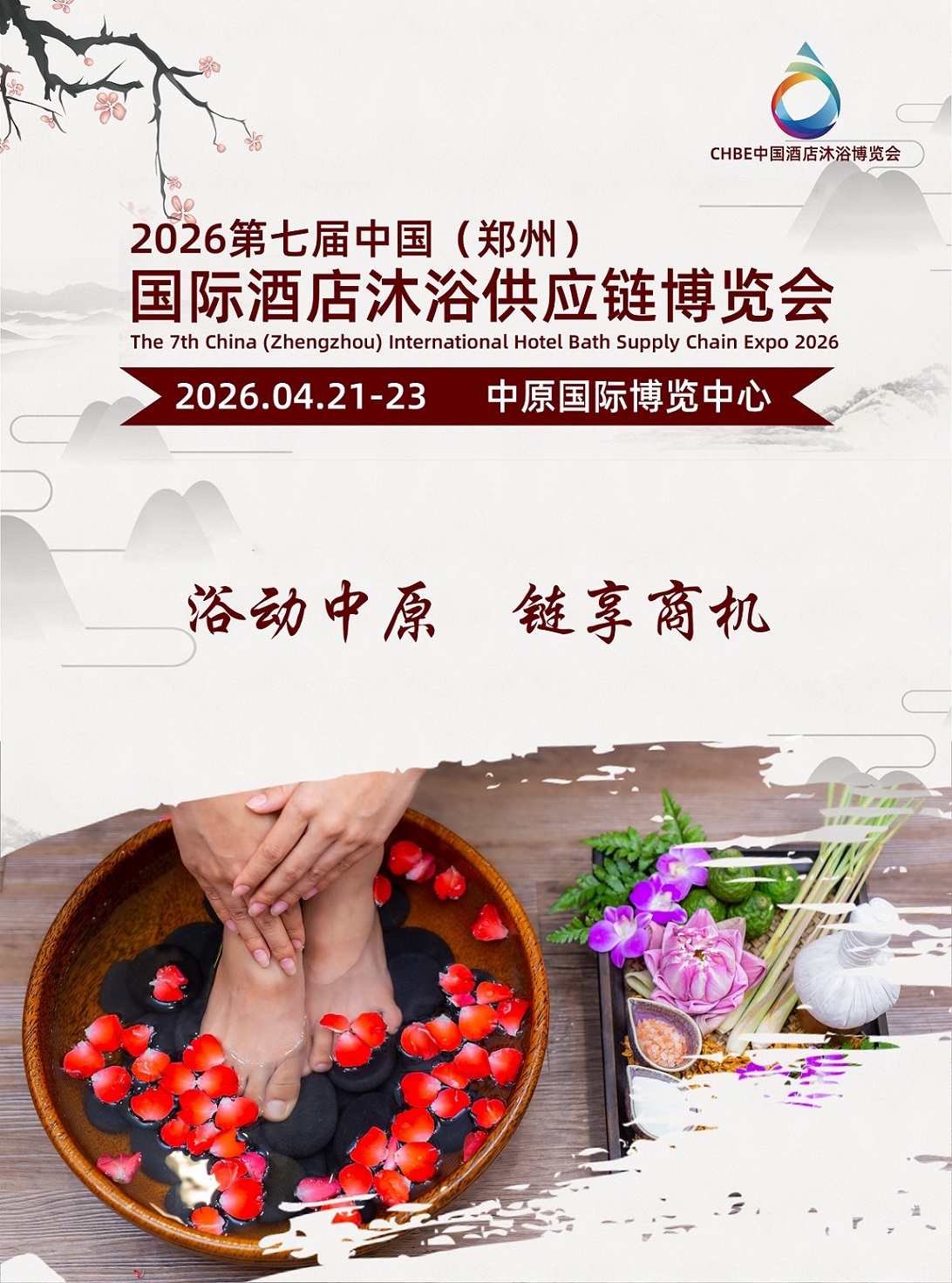2026第七届中国（郑州）国际酒店沐浴供应链博览会