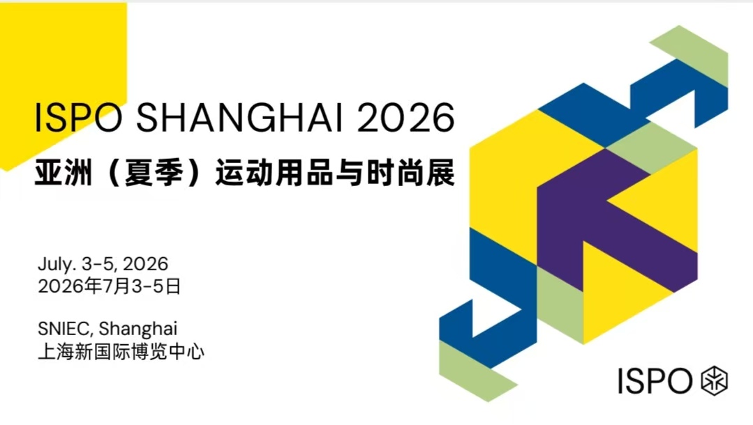 2026亚洲（夏季）运动用品与时尚展ISPO