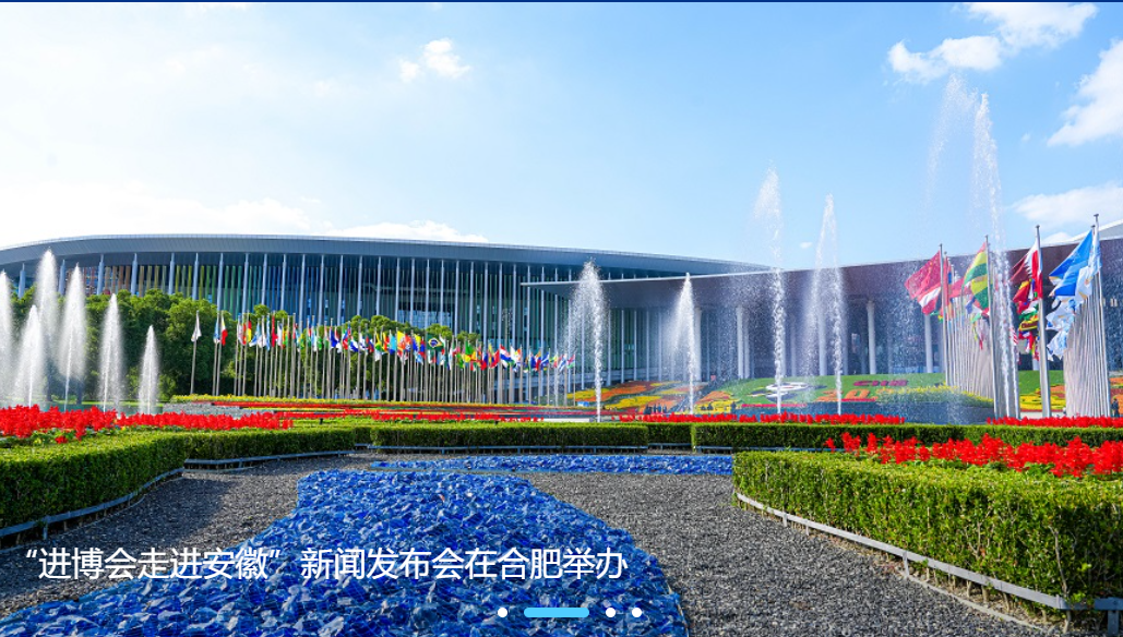 进博会走进安徽 80余家世界500强及行业龙头企业参加