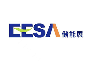 2026第五届中国国际储能产业博览会（EESA储能展）