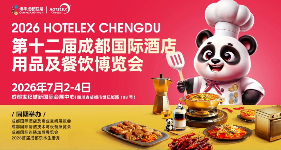 2026第十二届成都国际酒店用品及餐饮博览会【中国大型餐饮智能炒菜机器人展】