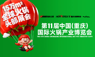 第11届中国(重庆)国际火锅产业博览会即将开展